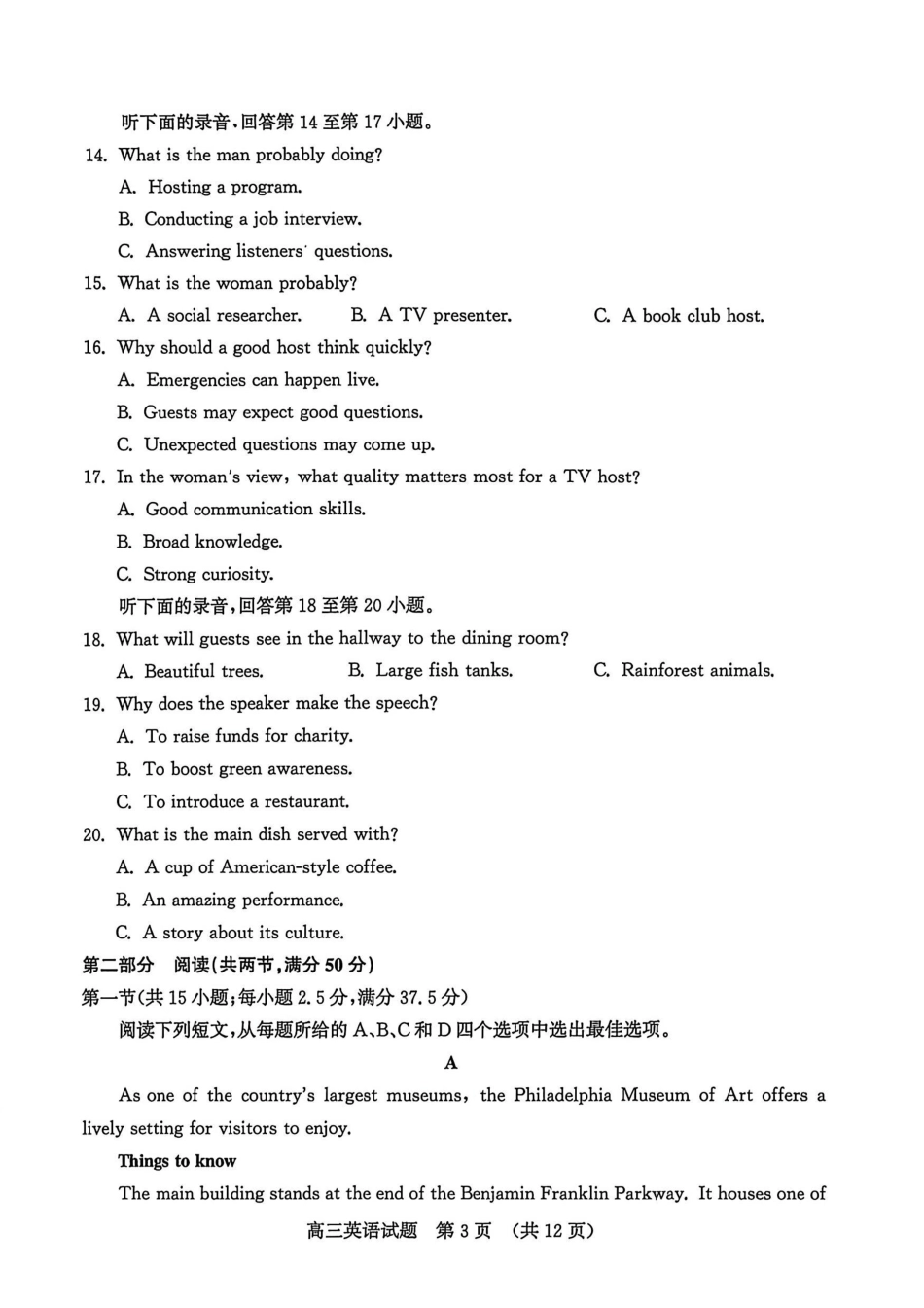 2026届山东济南市高三下学期考前针对性训练英语试题(含答案).pdf_第3页