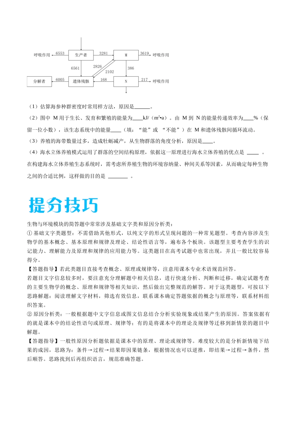 专题04 生物与环境模块（山东卷）（原卷版）.docx_第3页