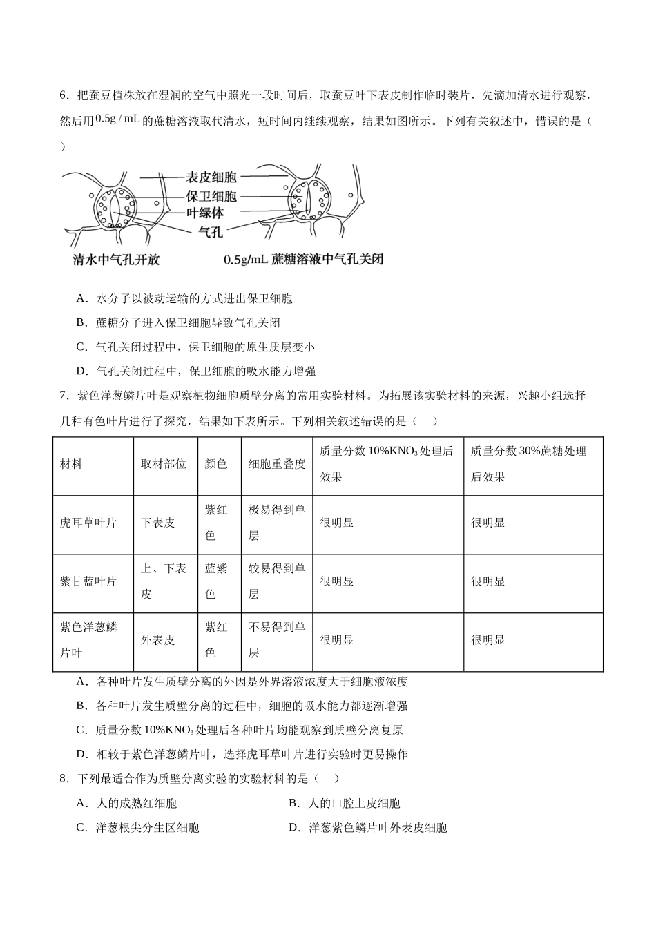 专题04 水进入细胞的原理（学生版）.docx_第3页
