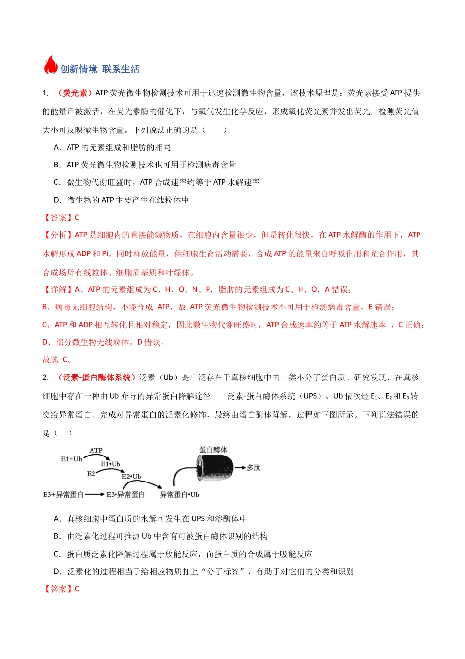 专题04 细胞代谢中的酶和ATP（解析版）.docx_第3页