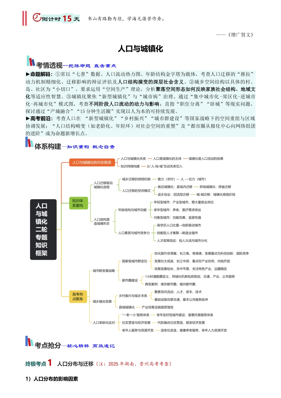 2026年高考地理考前20天冲刺讲义(二)(解析版).docx_第3页