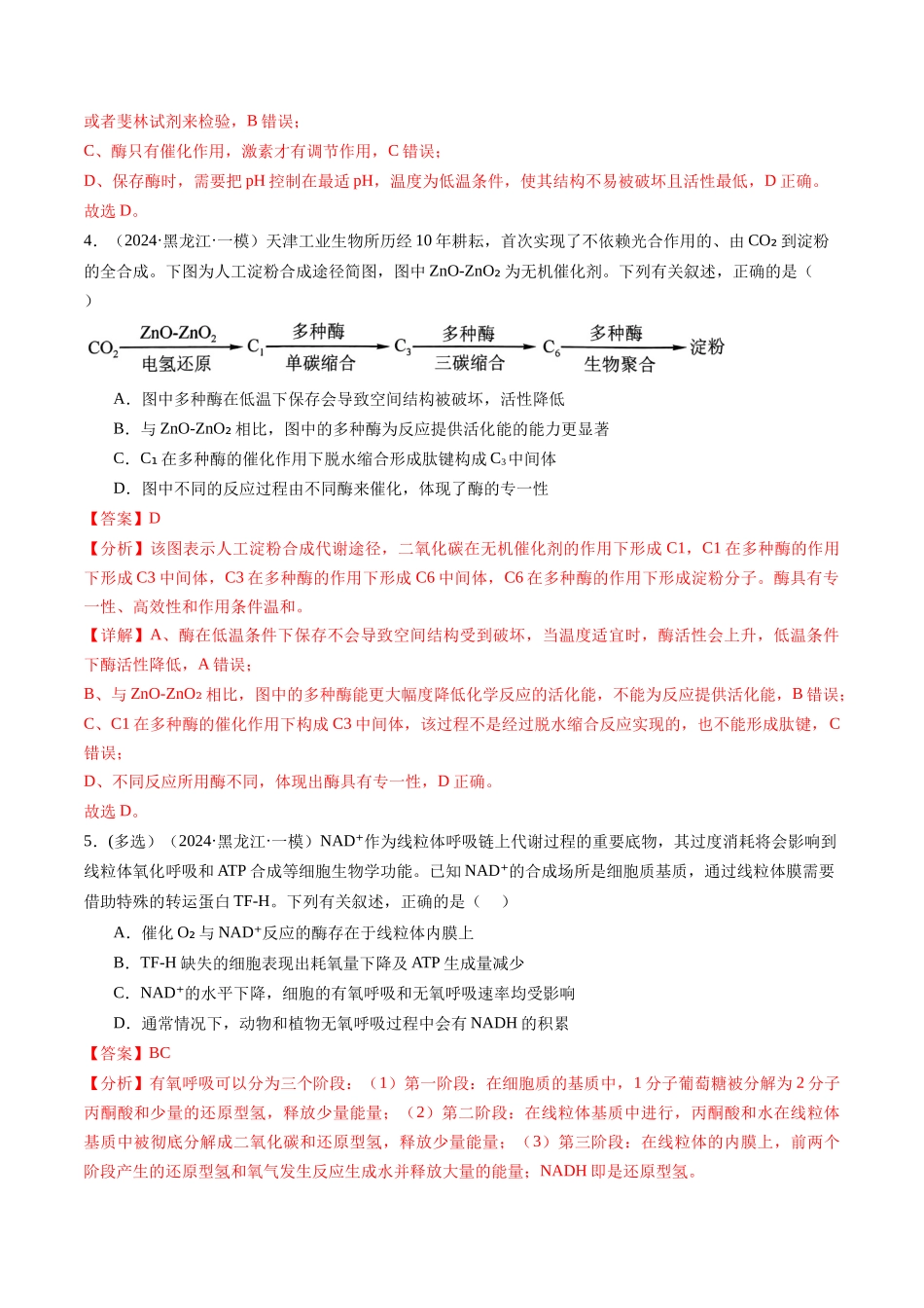 专题04 细胞的代谢(解析版).docx_第3页
