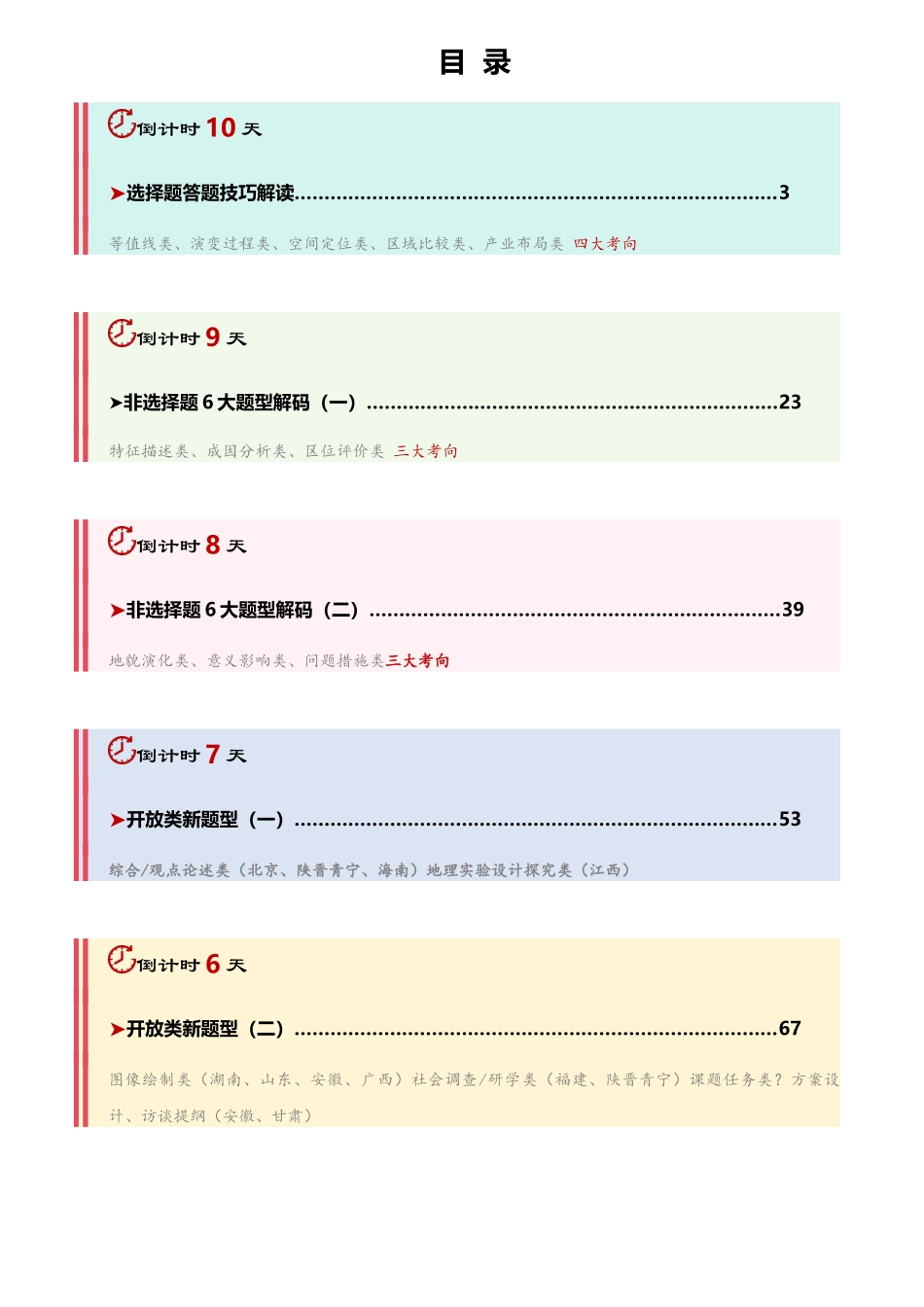 2026年高考地理考前20天冲刺讲义(三)(原卷版).docx_第2页