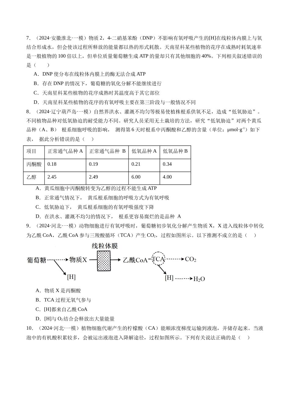 专题04 细胞的代谢(原卷版).docx_第3页