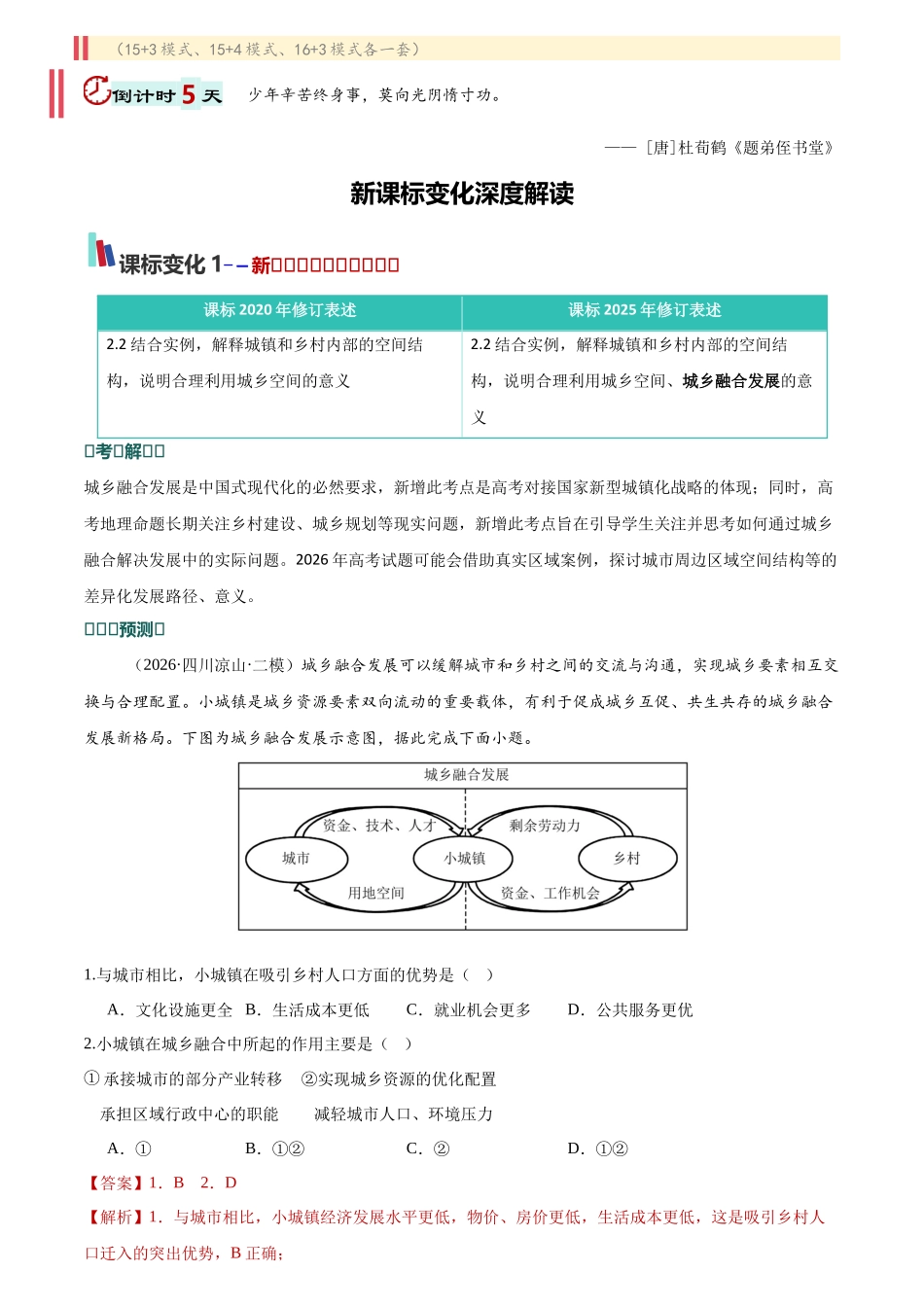 2026年高考地理考前20天冲刺讲义(四)(解析版).docx_第3页