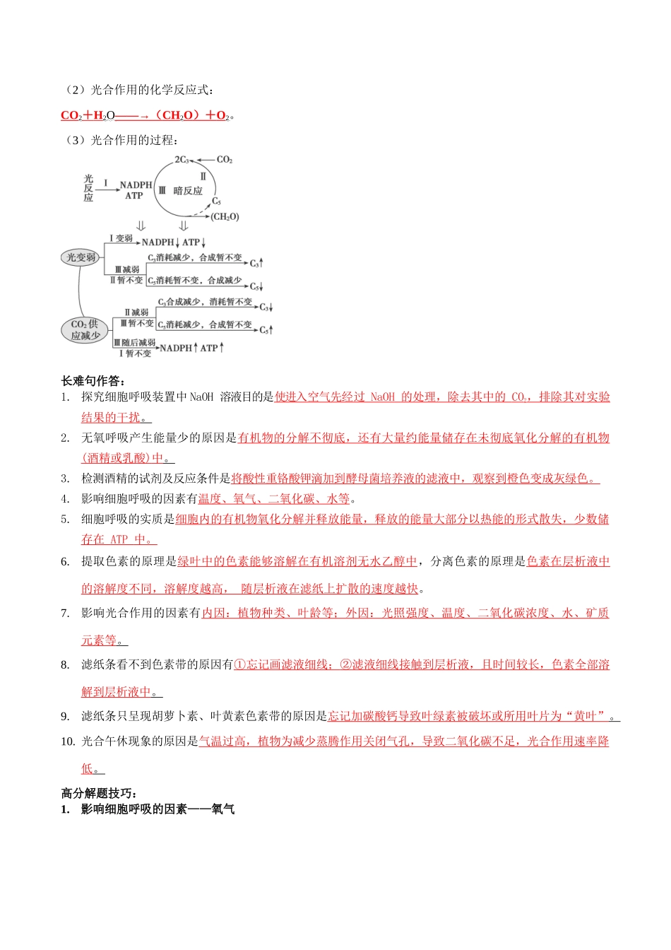 专题04 细胞的能量供应与利用(解析版).docx_第3页