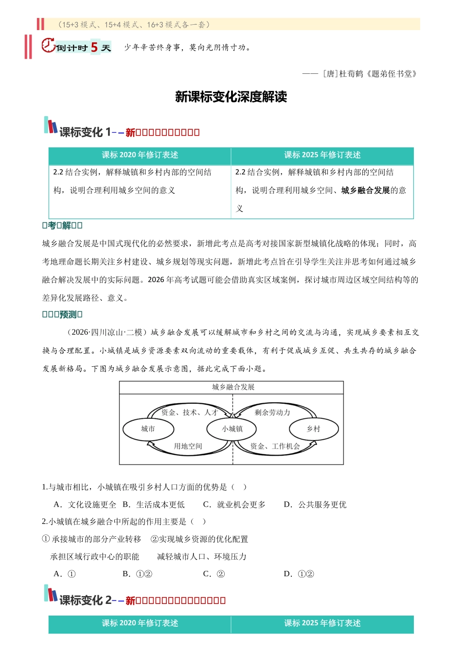 2026年高考地理考前20天冲刺讲义(四)(原卷版).docx_第3页
