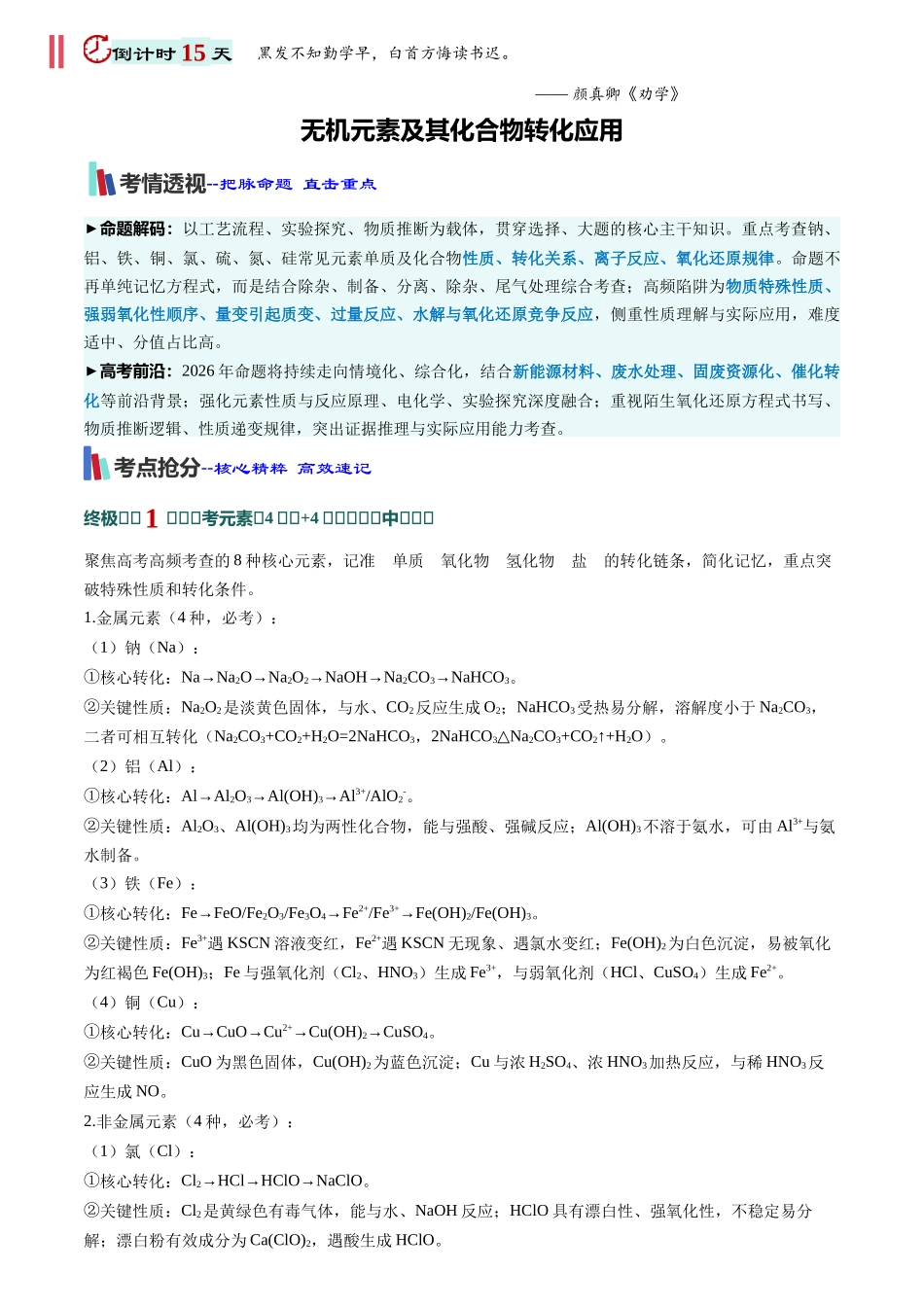 2026年高考化学考前20天冲刺讲义(二)(解析版).docx_第3页