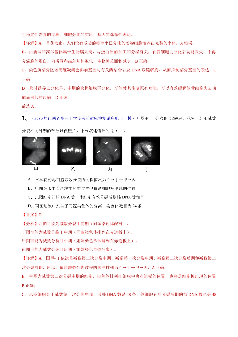 专题04 细胞的生命历程(教师版) .docx_第2页