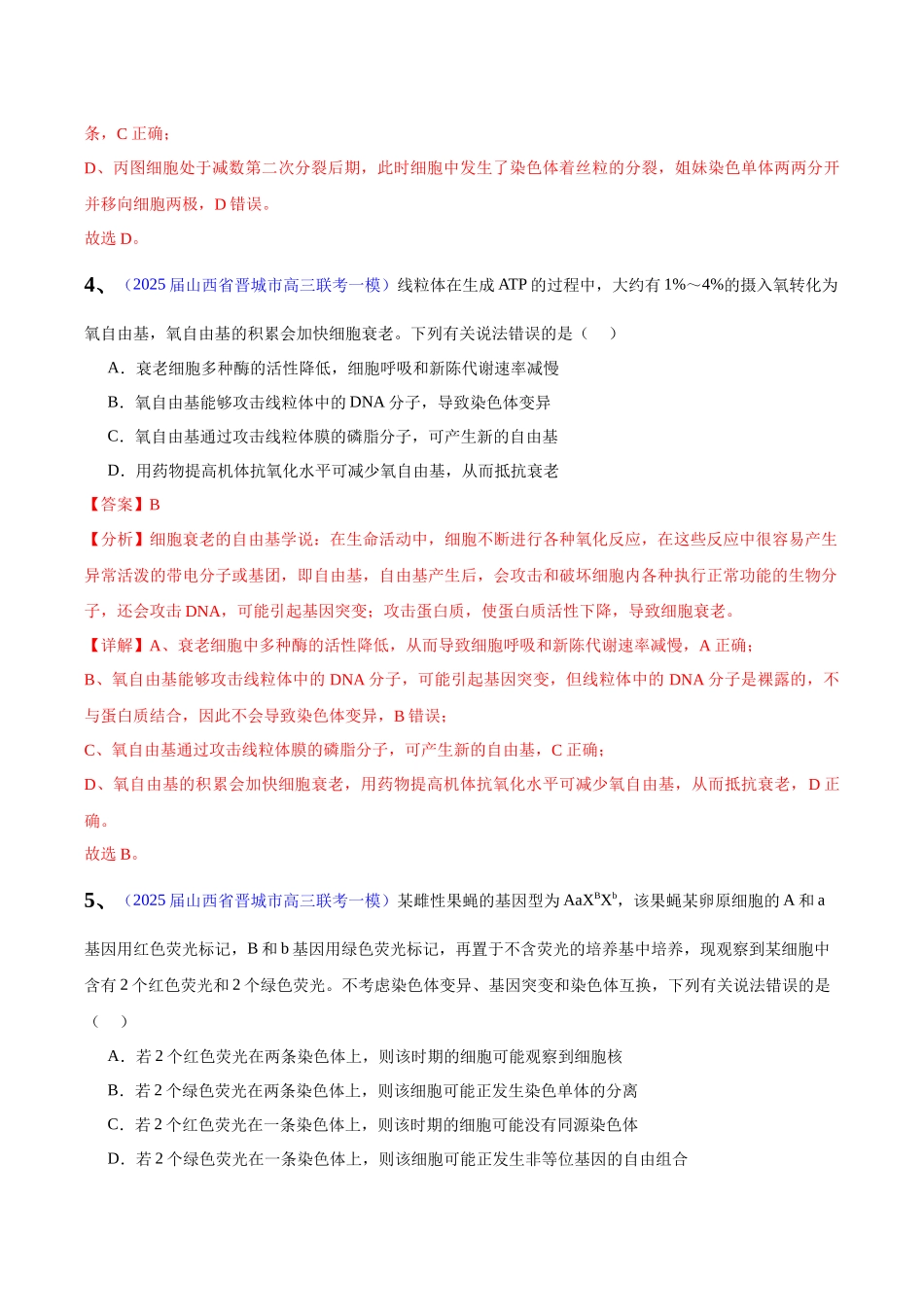 专题04 细胞的生命历程(教师版) .docx_第3页