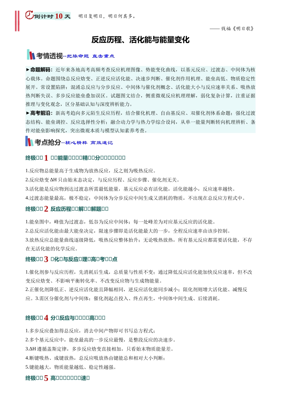 2026年高考化学考前20天冲刺讲义(三)(解析版).docx_第3页