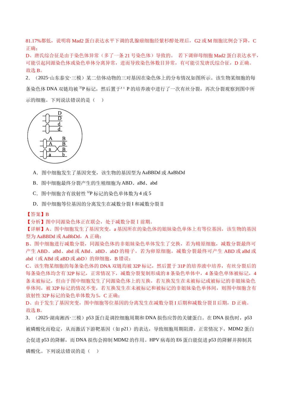 专题04 细胞的生命历程（教师版）.docx_第2页
