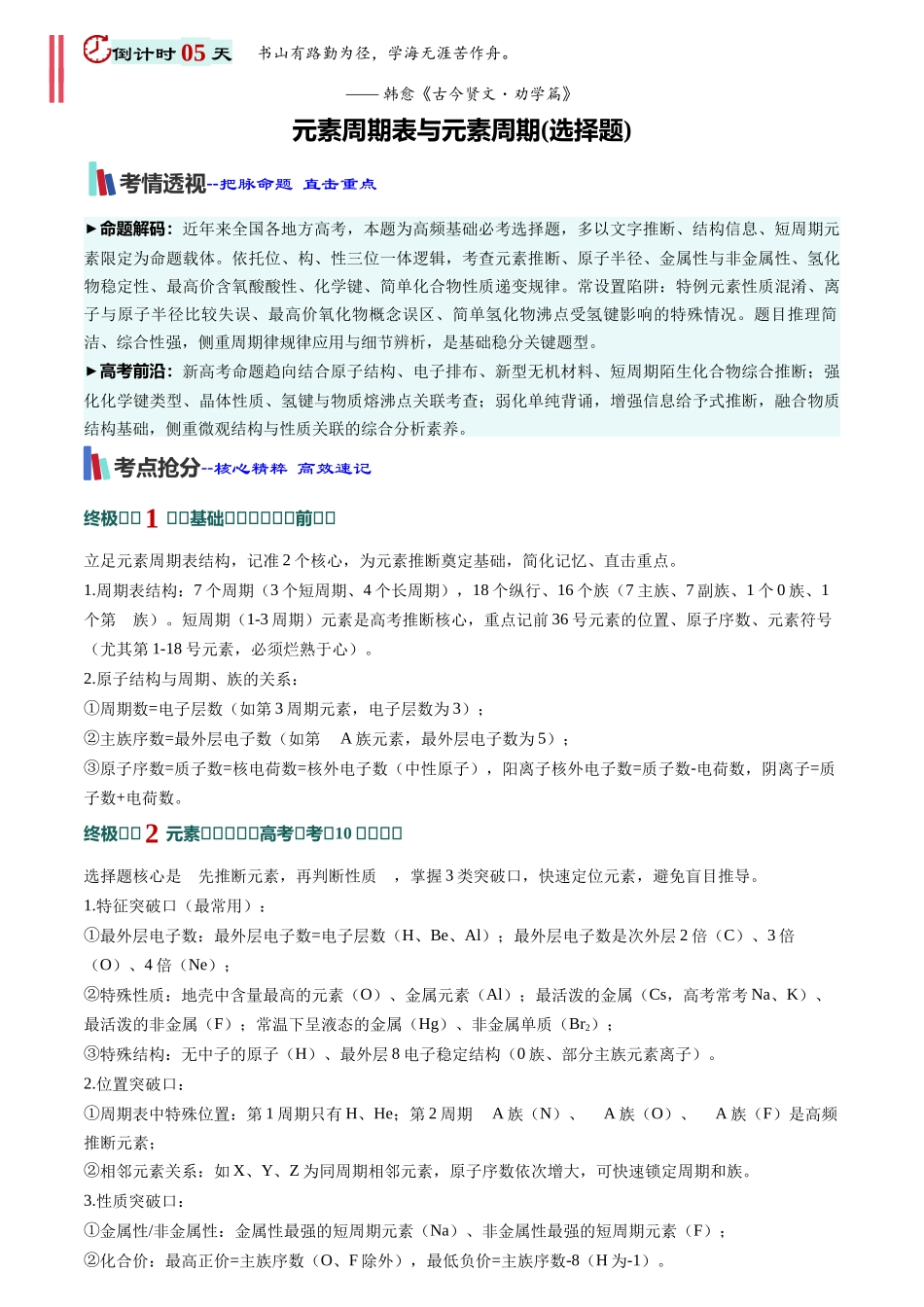 2026年高考化学考前20天冲刺讲义(四)(原卷版).docx_第3页