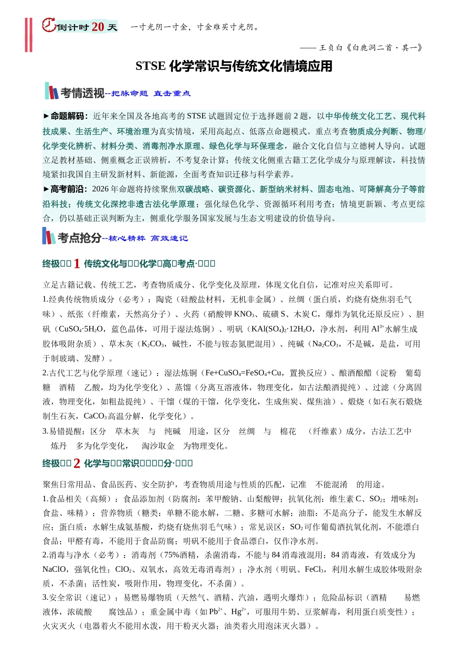 2026年高考化学考前20天冲刺讲义(一)(原卷版).docx_第3页