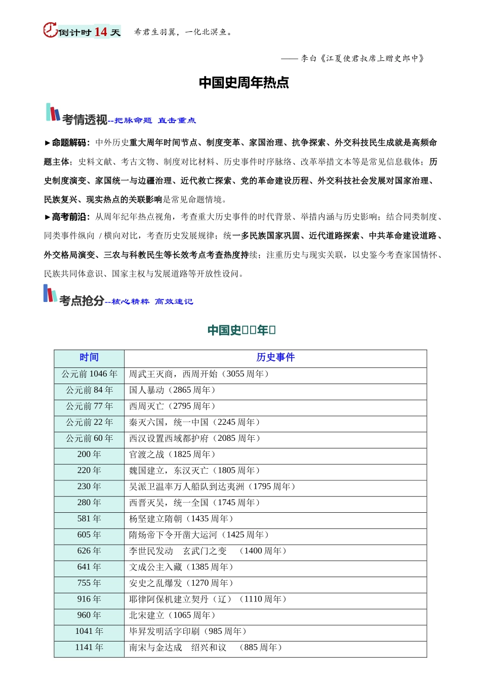 2026年高考历史考前20天冲刺讲义(二)(解析版).docx_第3页