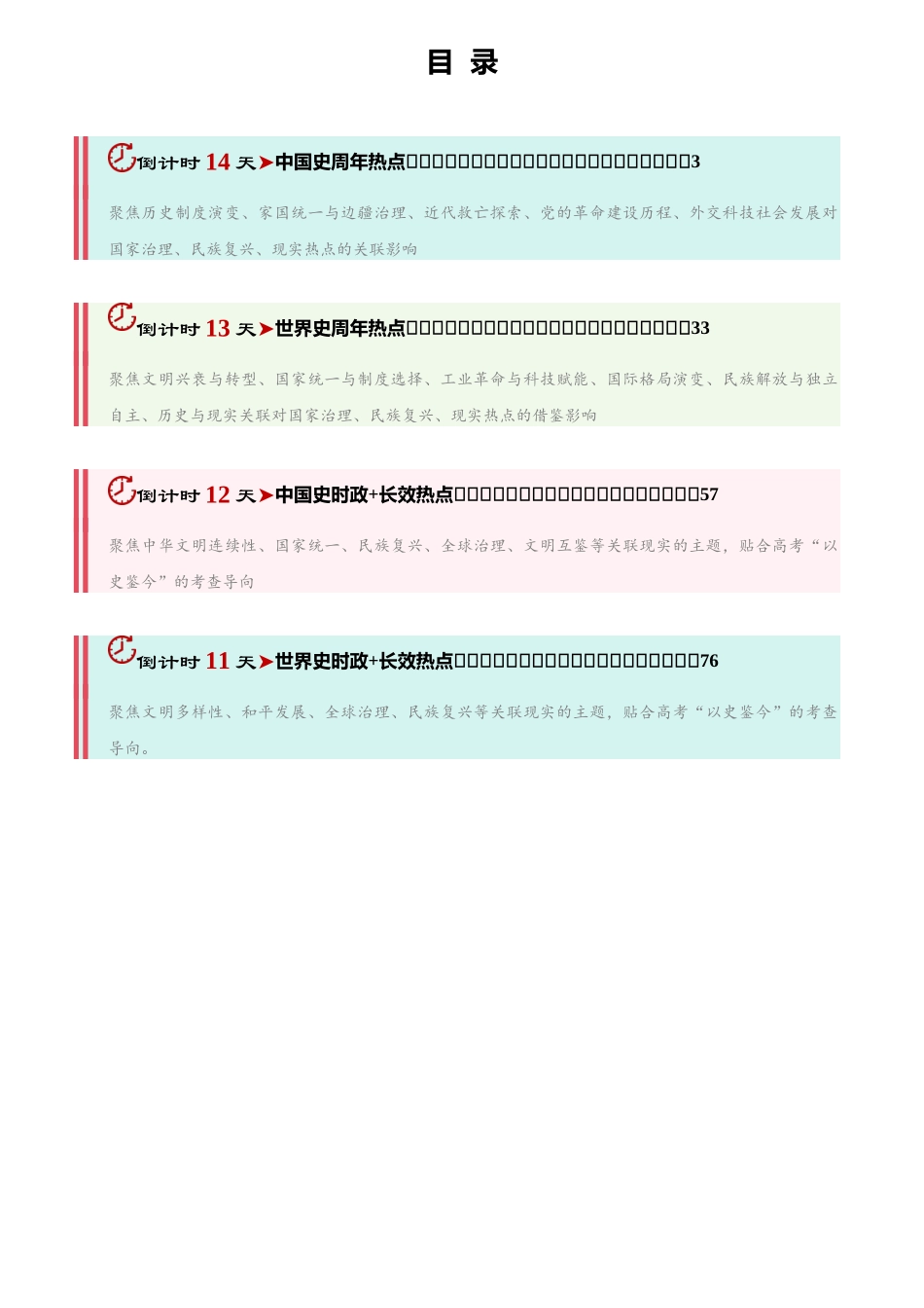2026年高考历史考前20天冲刺讲义(二)(原卷版).docx_第2页