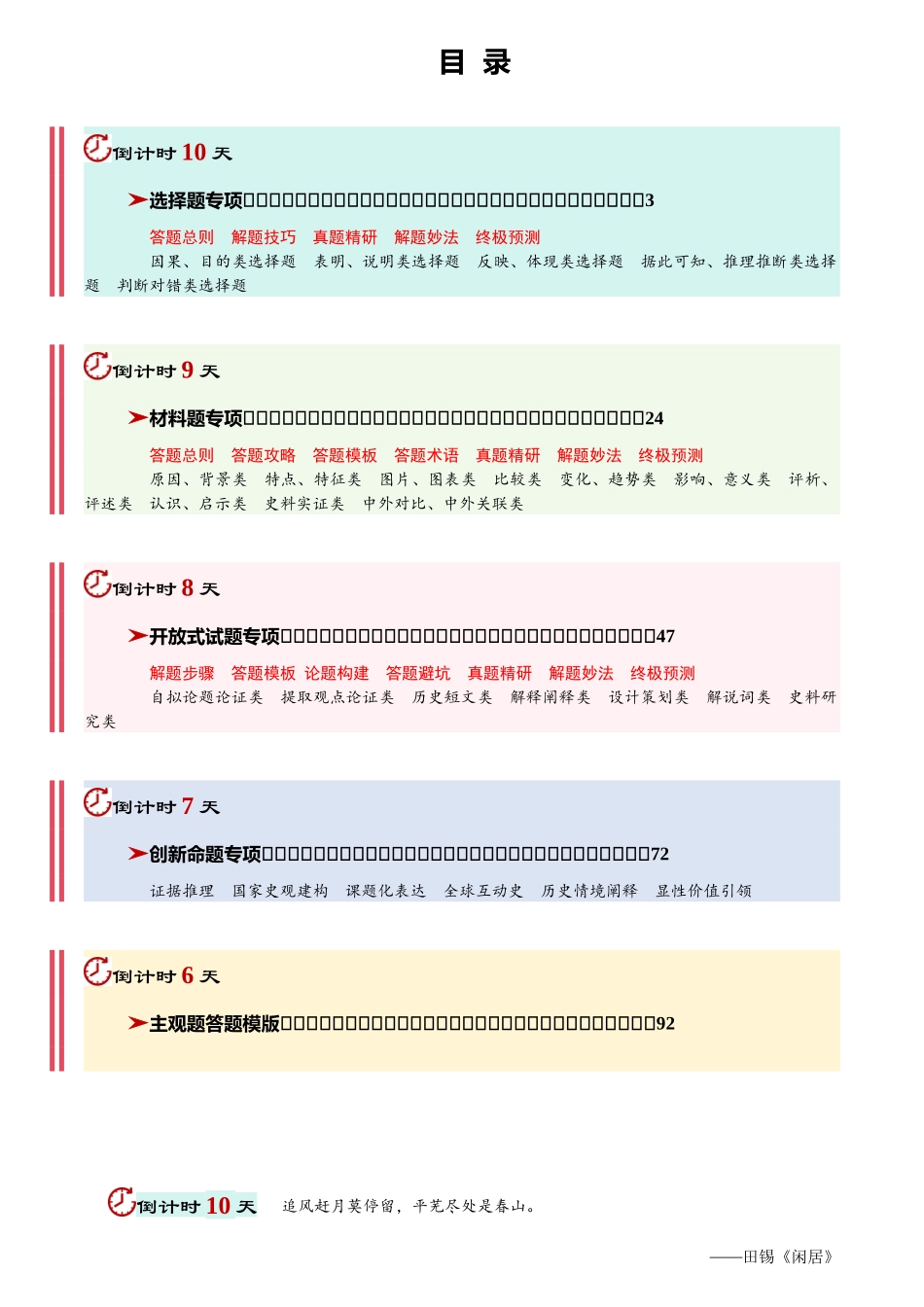 2026年高考历史考前20天冲刺讲义(三)(原卷版).docx_第2页