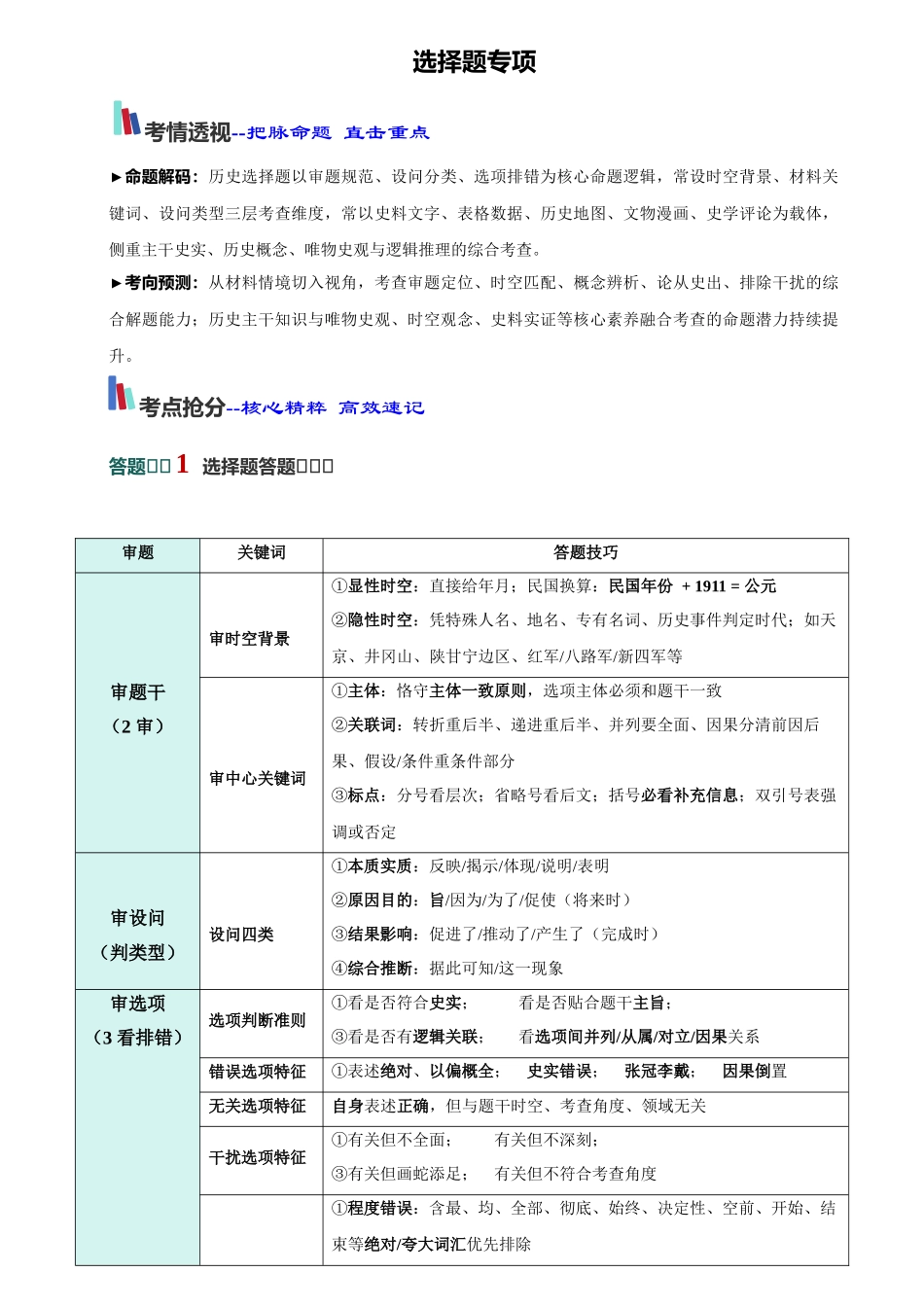 2026年高考历史考前20天冲刺讲义(三)(原卷版).docx_第3页