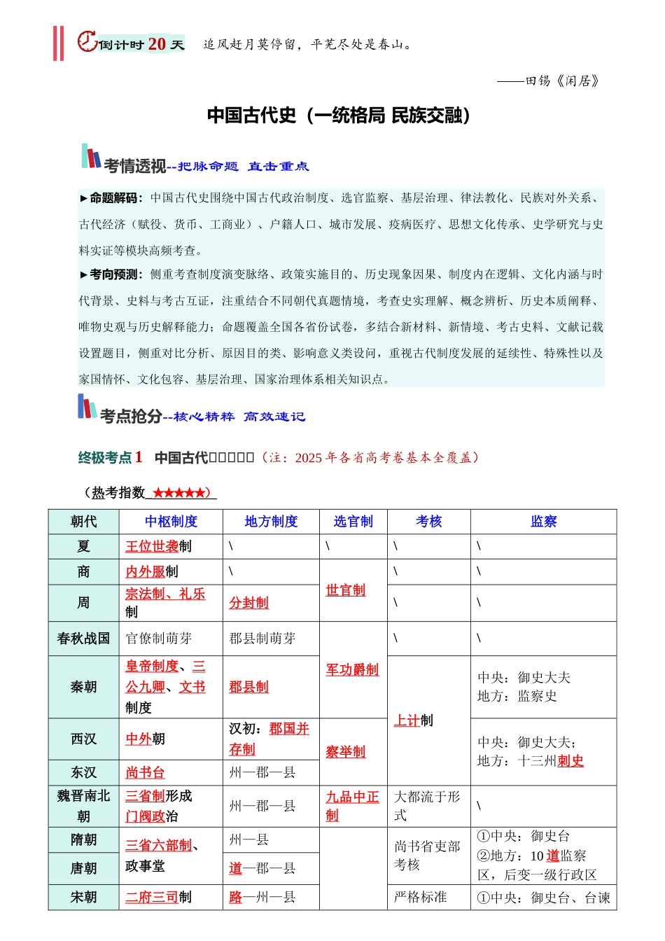 2026年高考历史考前20天冲刺讲义(一)(原卷版).docx_第3页