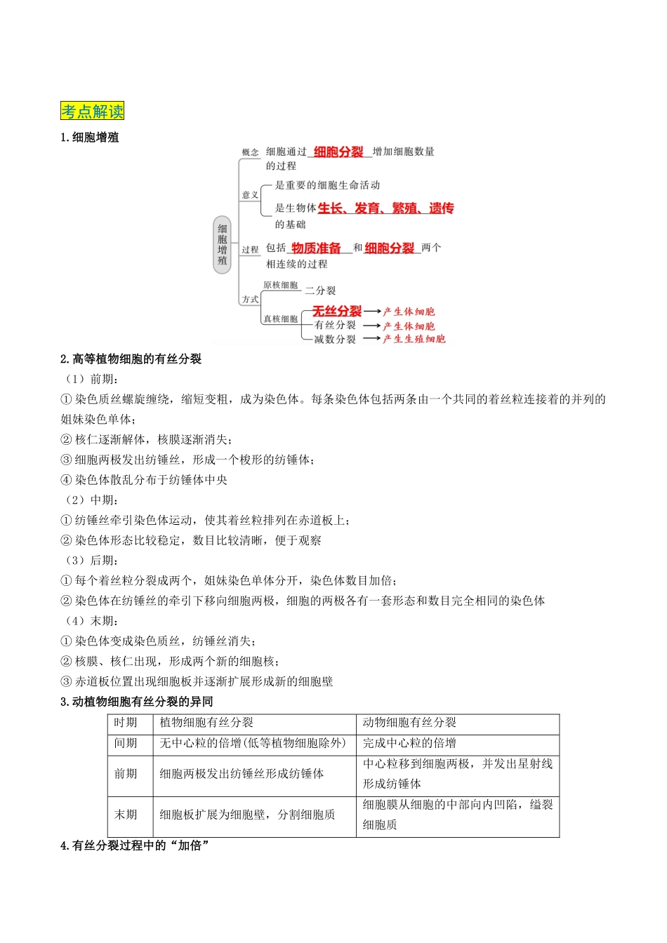 专题04 细胞的生命历程-(新高考通用)(学生版).docx_第3页