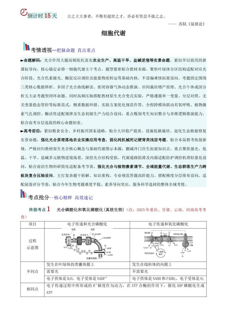 2026年高考生物考前20天冲刺(二)(解析版).docx_第3页