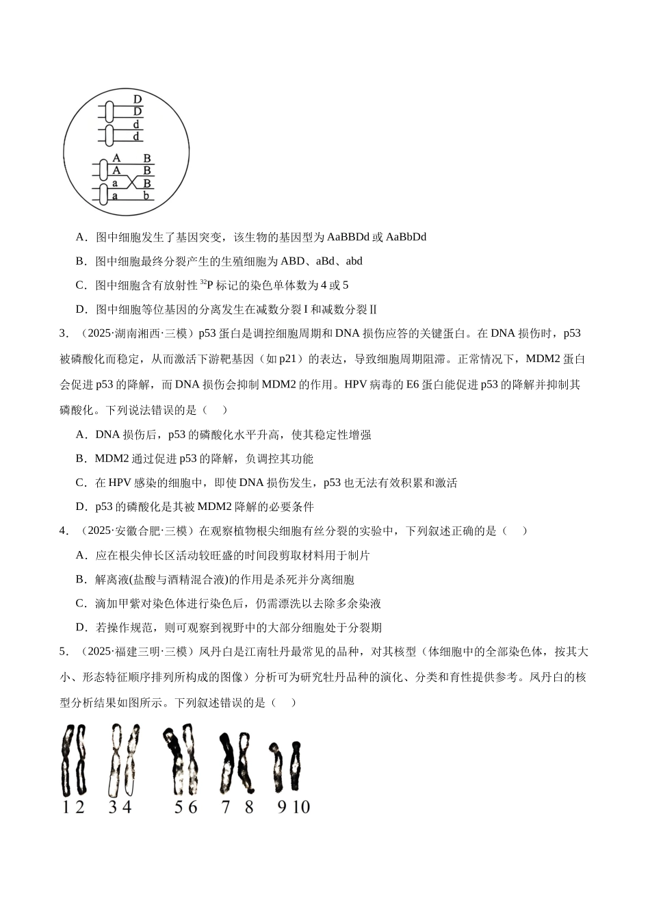 专题04 细胞的生命历程(学生版).docx_第2页