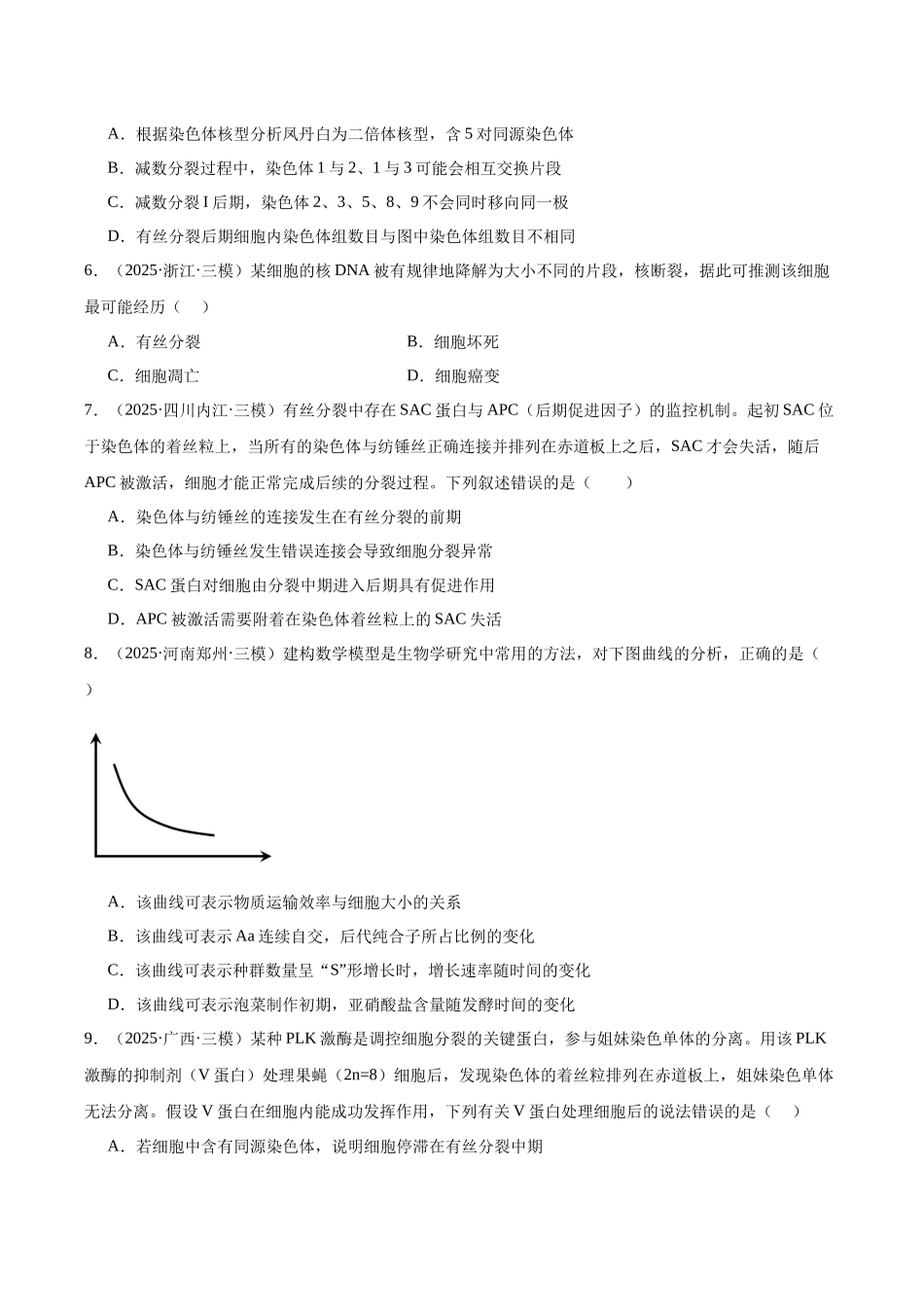 专题04 细胞的生命历程(学生版).docx_第3页