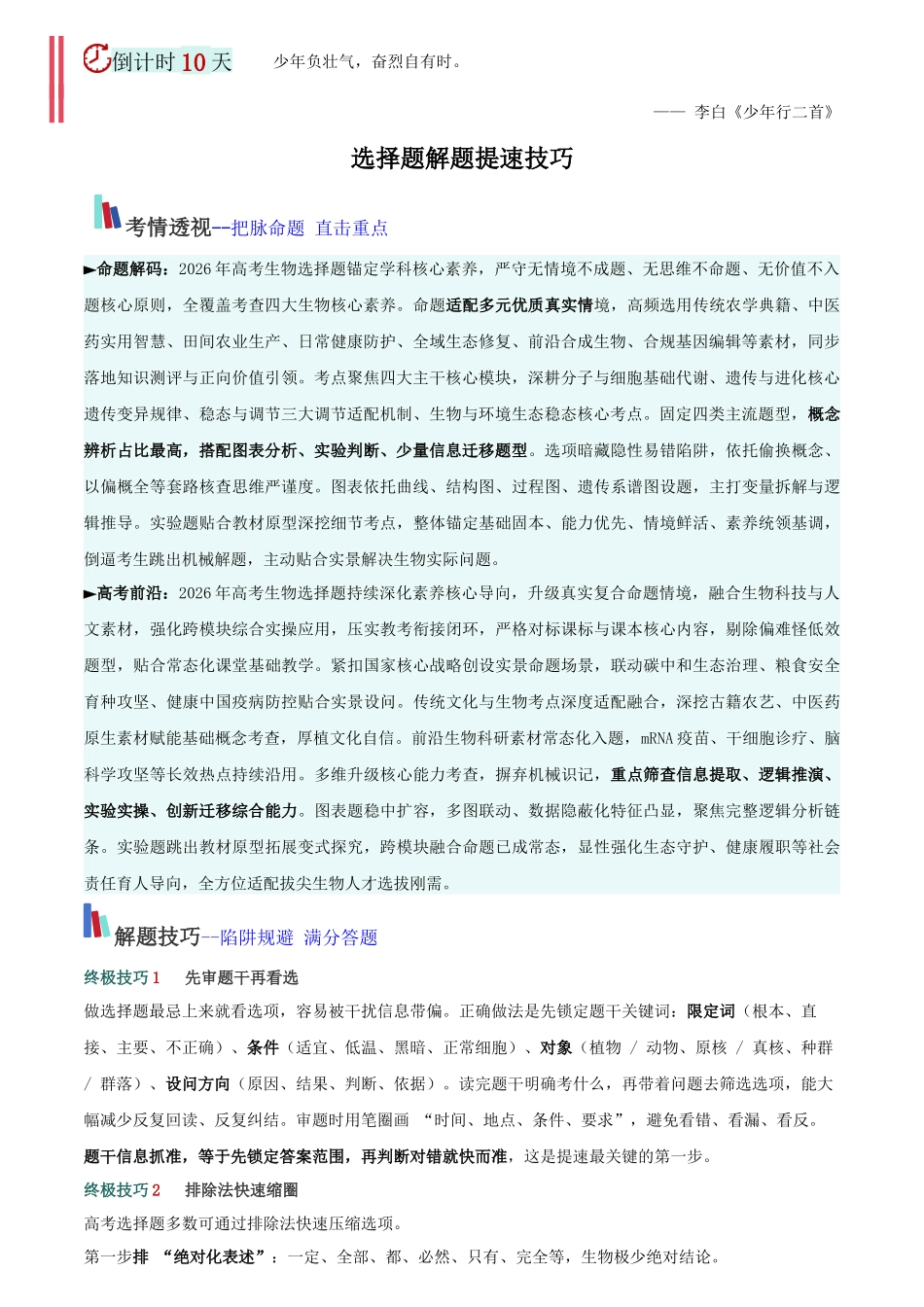 2026年高考生物考前20天冲刺(三)(原卷版).docx_第3页