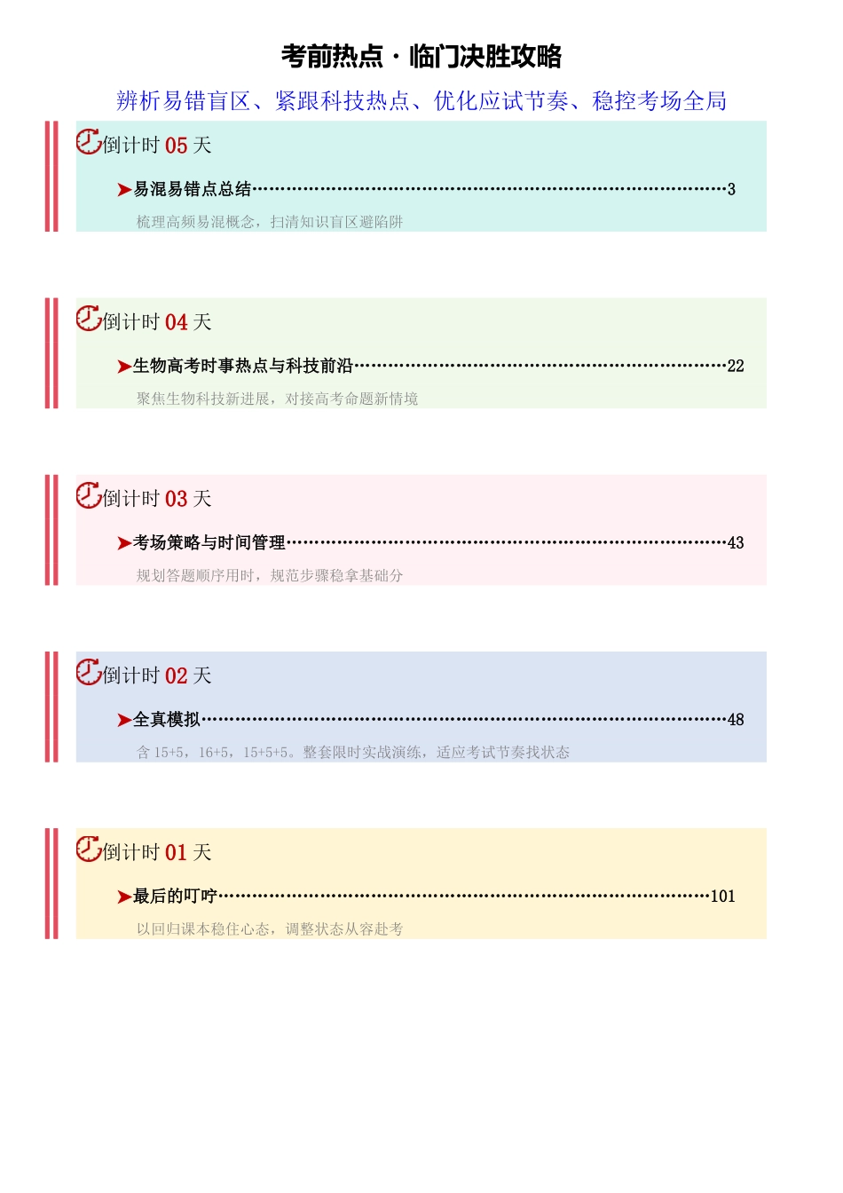 2026年高考生物考前20天冲刺(四)(解析版).docx_第2页