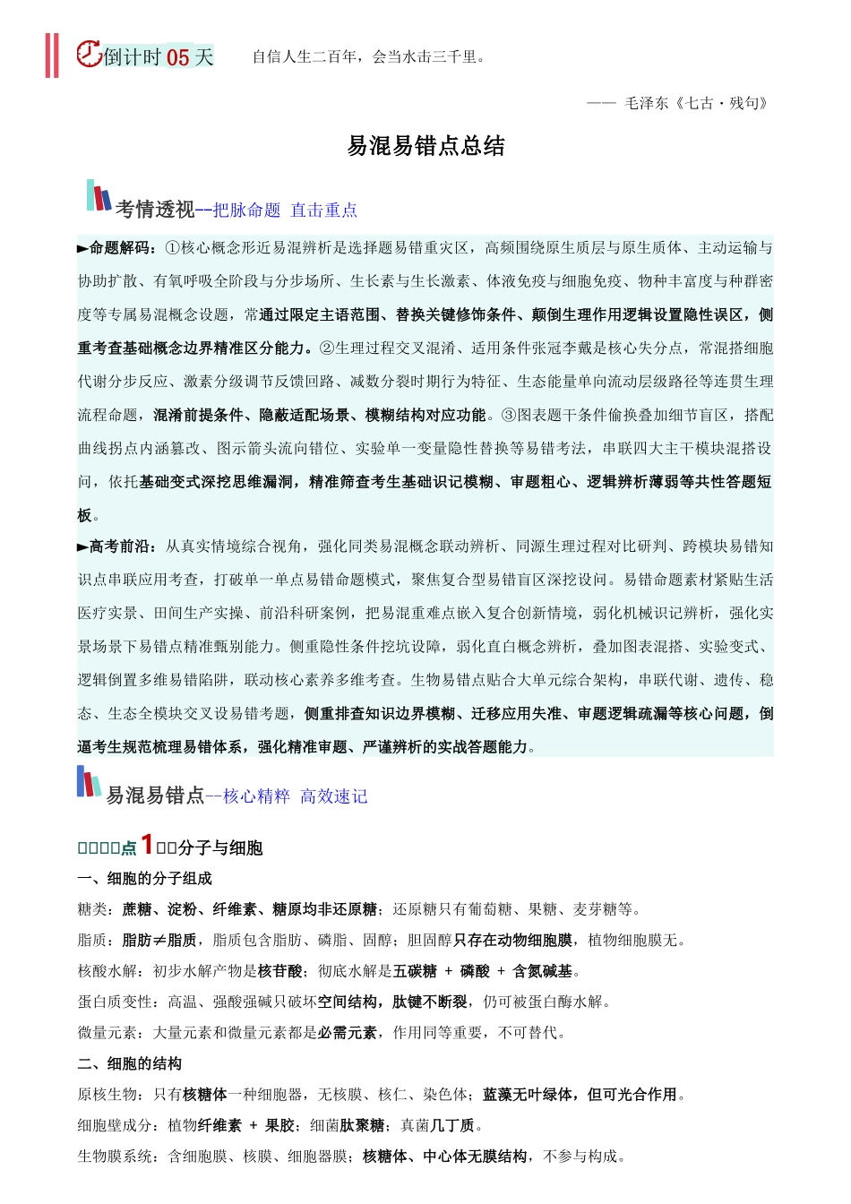 2026年高考生物考前20天冲刺(四)(原卷版).docx_第3页