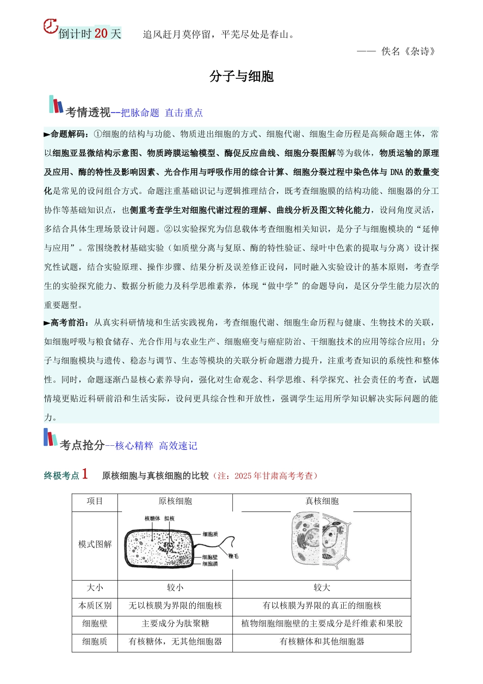 2026年高考生物考前20天冲刺讲义(一)(解析版).docx_第3页