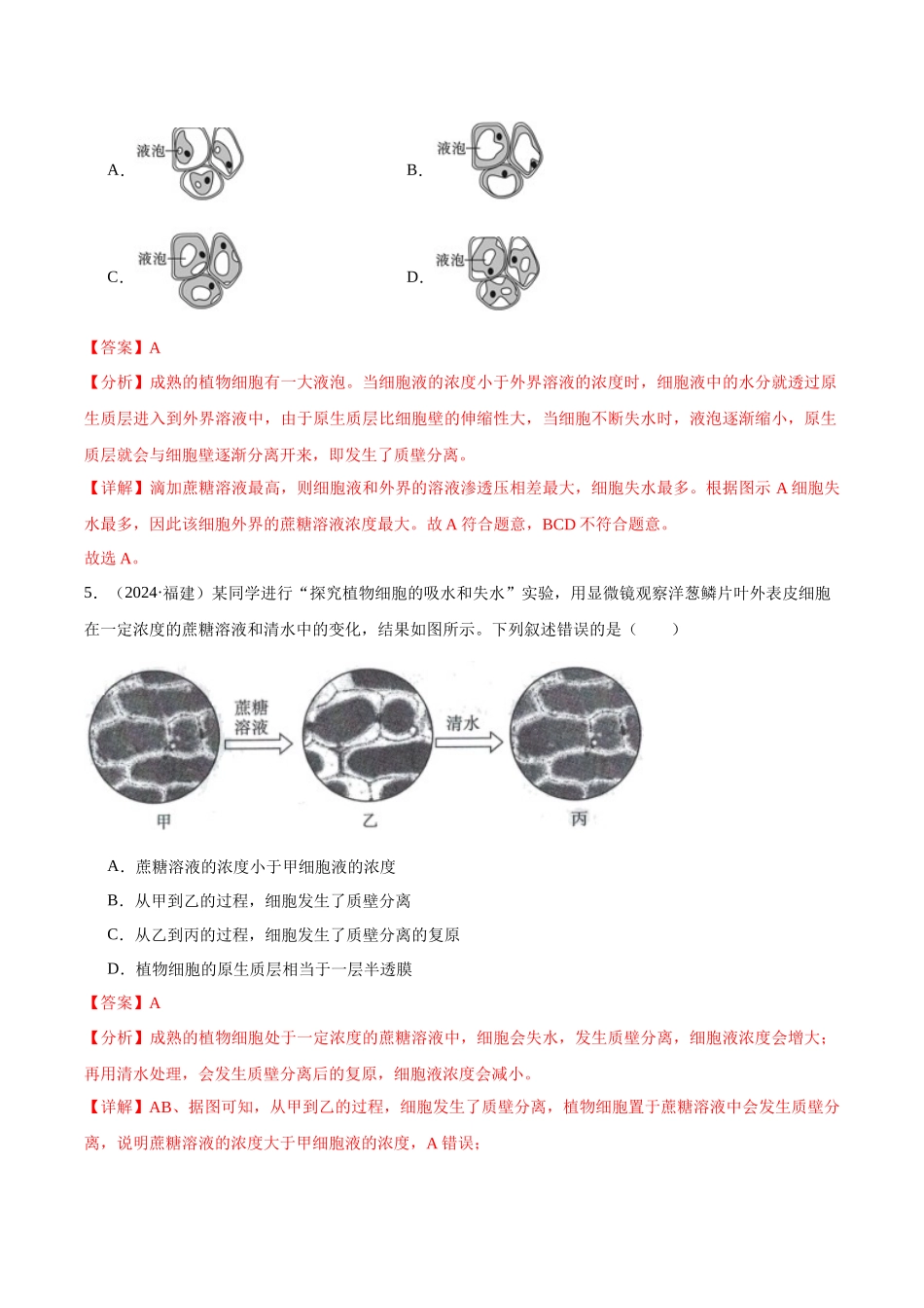 专题04 细胞的物质输入和输出（教师版）.docx_第3页