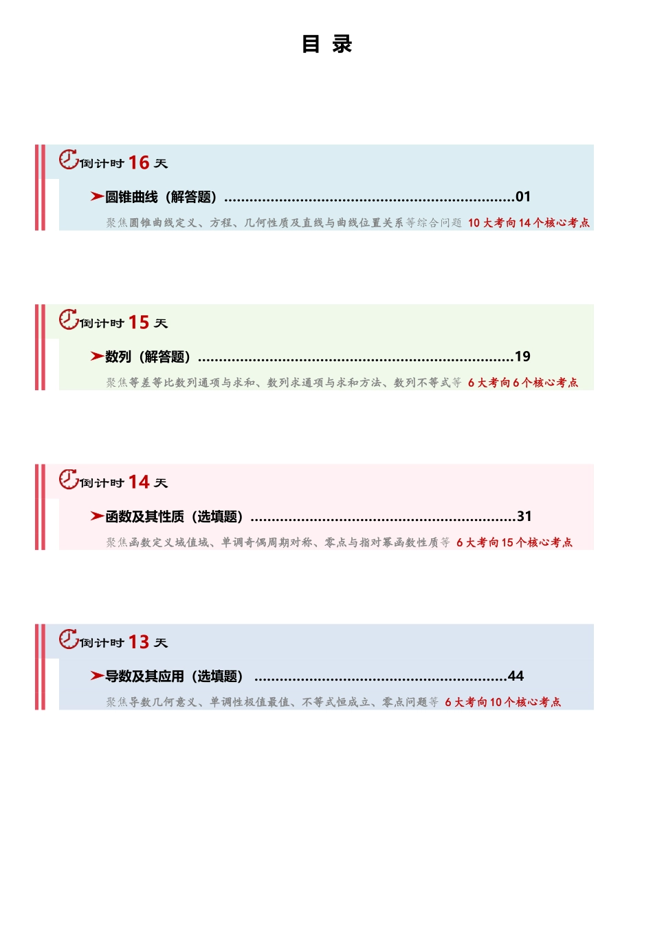 2026年高考数学考前20天冲刺讲义(二)(原卷版).docx_第2页