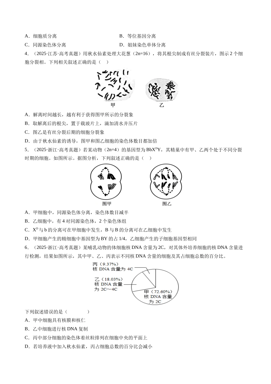 专题04 细胞的增殖和生命历程(全国通用)(学生版).docx_第3页