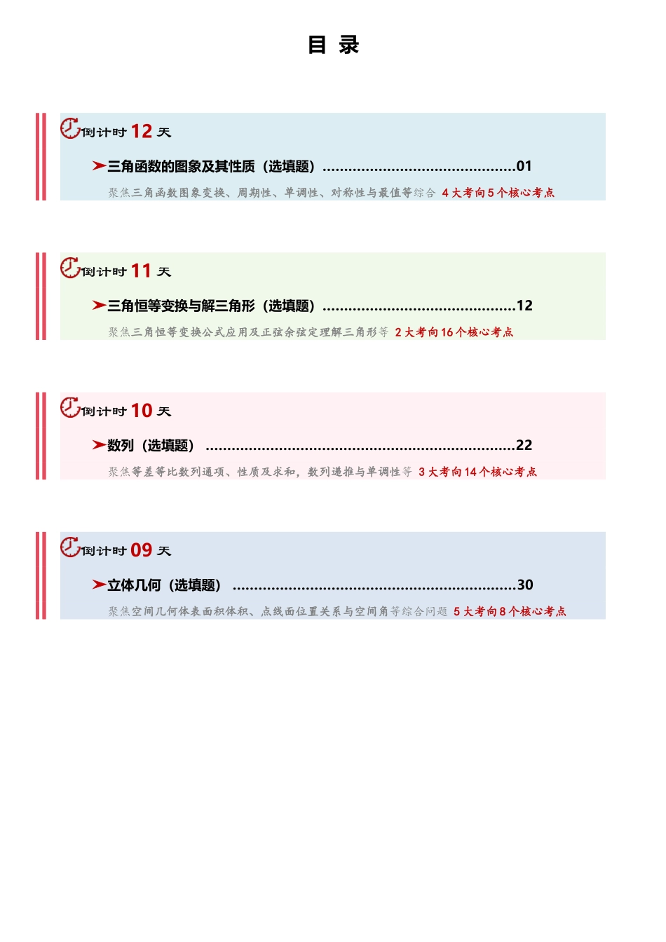 2026年高考数学考前20天冲刺讲义(三)(原卷版).docx_第2页