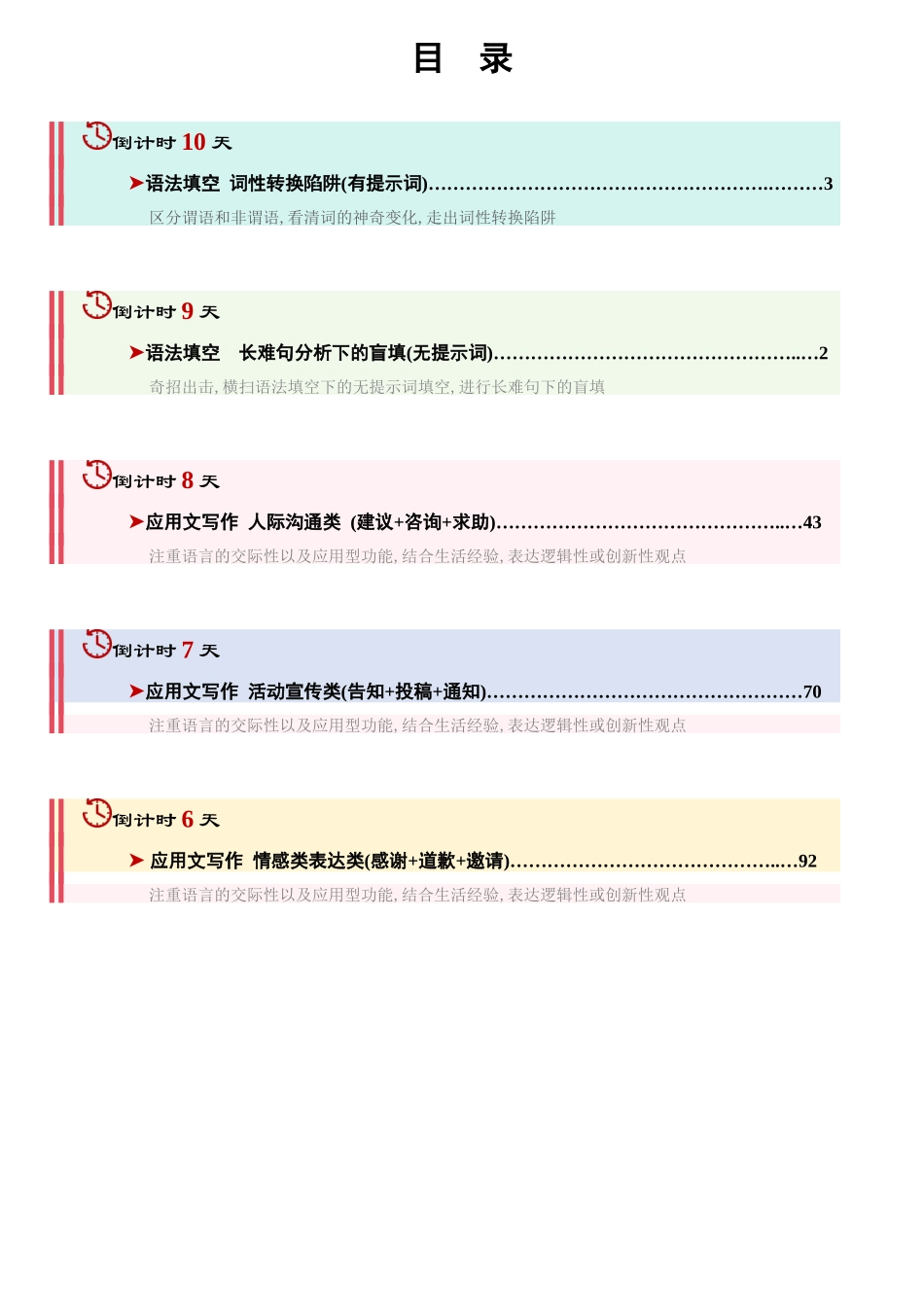 2026年高考英语考前20天冲刺讲义(三)(原卷版).docx_第1页