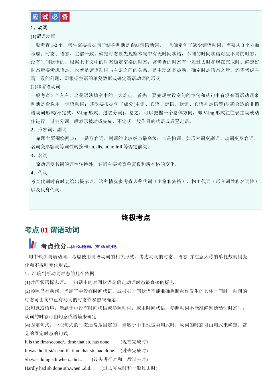 2026年高考英语考前20天冲刺讲义(三)(原卷版).docx_第3页