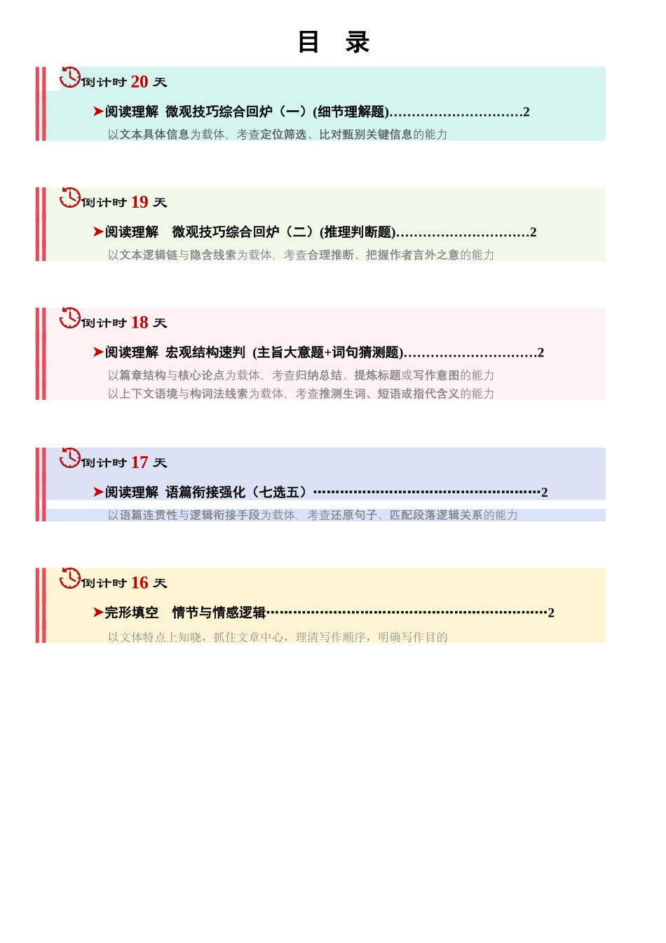 2026年高考英语考前20天冲刺讲义(一)(解析版).docx_第1页