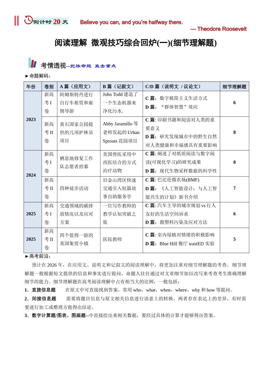 2026年高考英语考前20天冲刺讲义(一)(解析版).docx_第2页