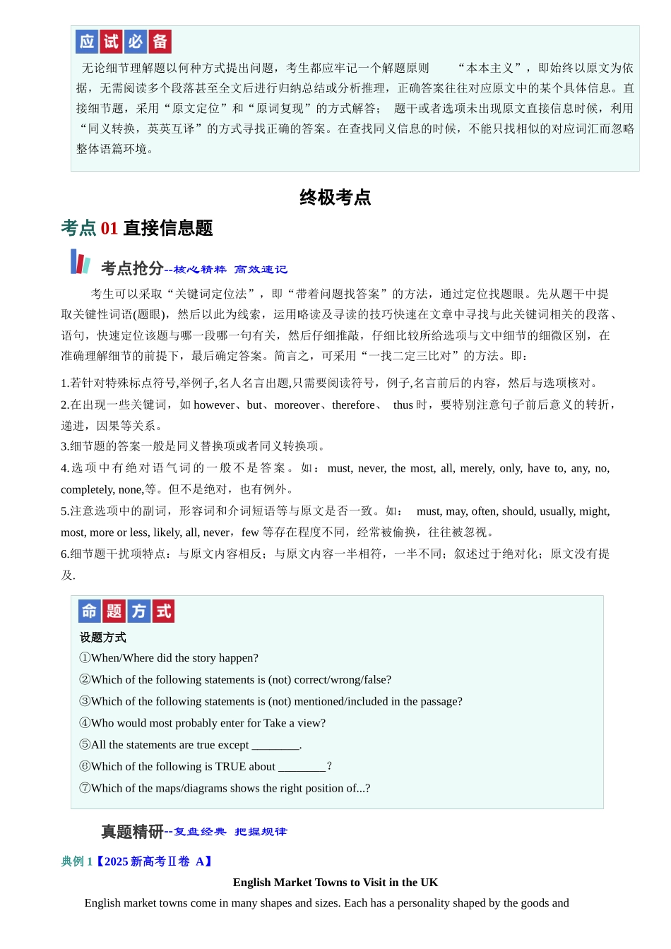 2026年高考英语考前20天冲刺讲义(一)(原卷版).docx_第3页
