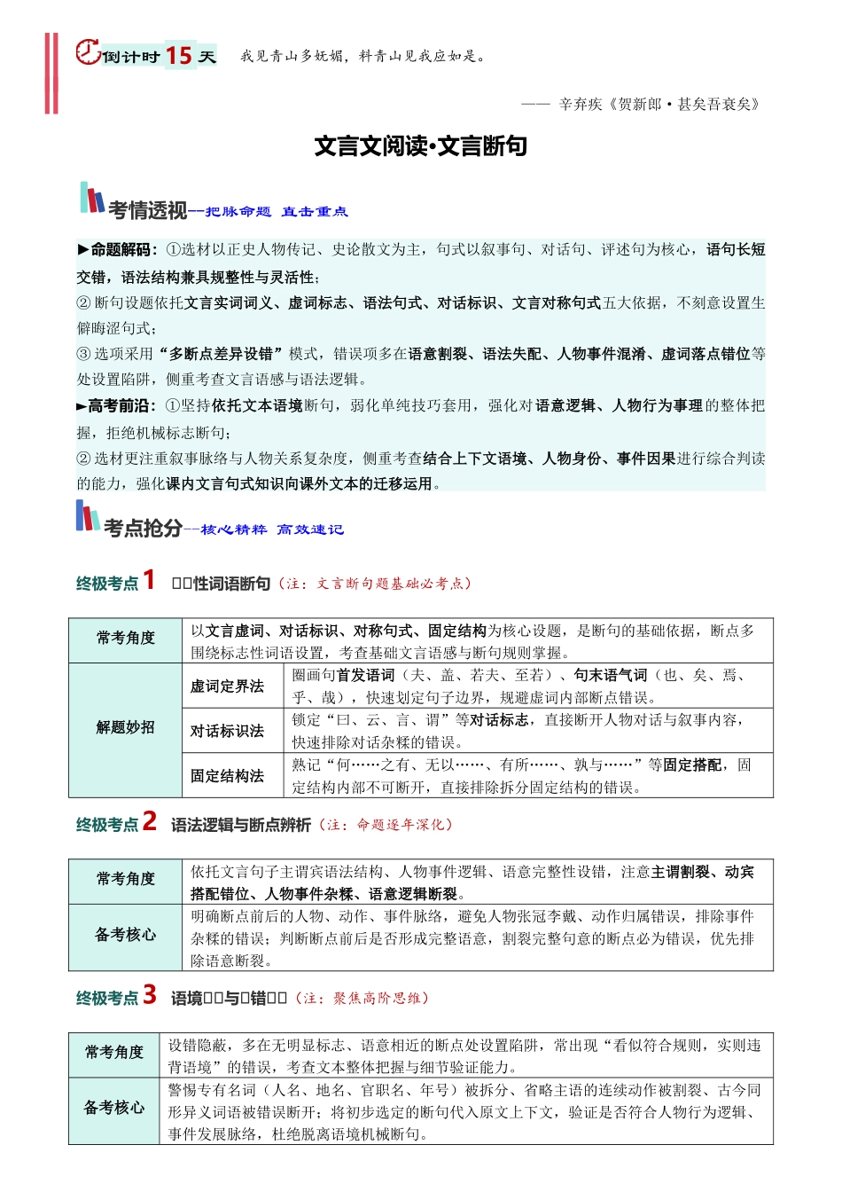 2026年高考语文考前20天冲刺讲义(二)(原卷版).docx_第3页
