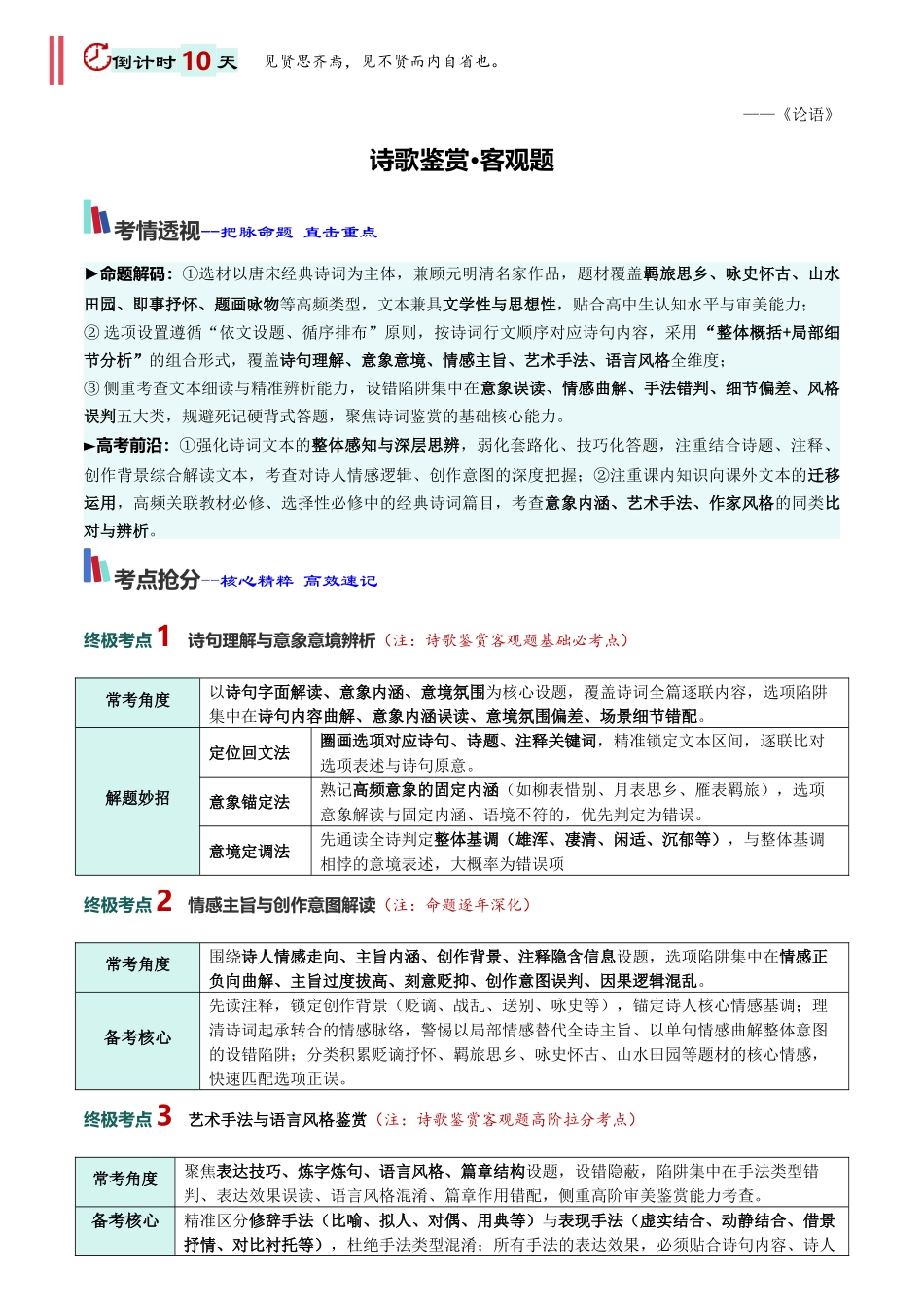 2026年高考语文考前20天冲刺讲义(三)(解析版).docx_第3页