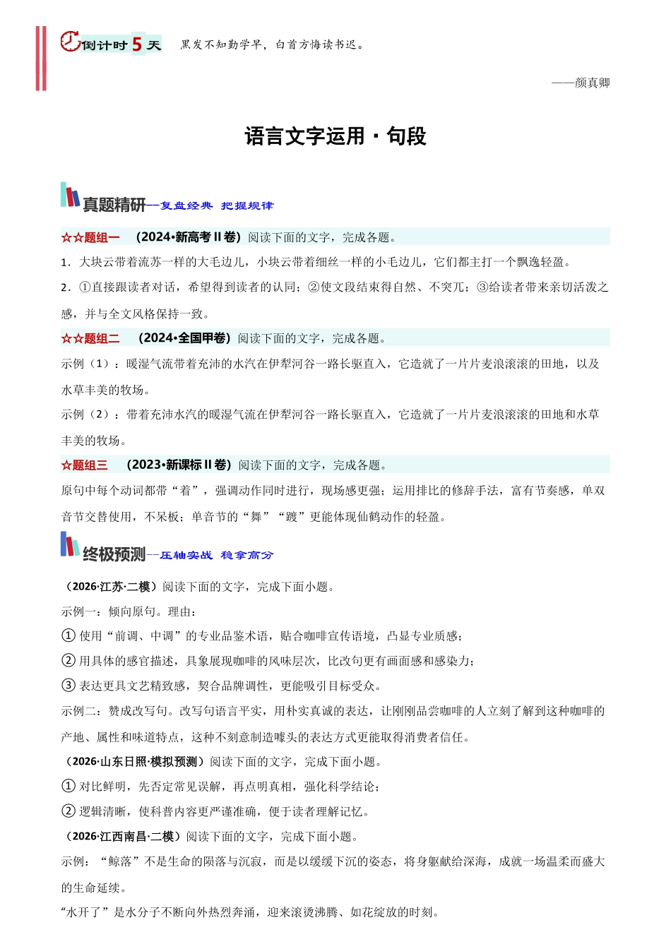 2026年高考语文考前20天冲刺讲义(四)(答案版).docx_第3页