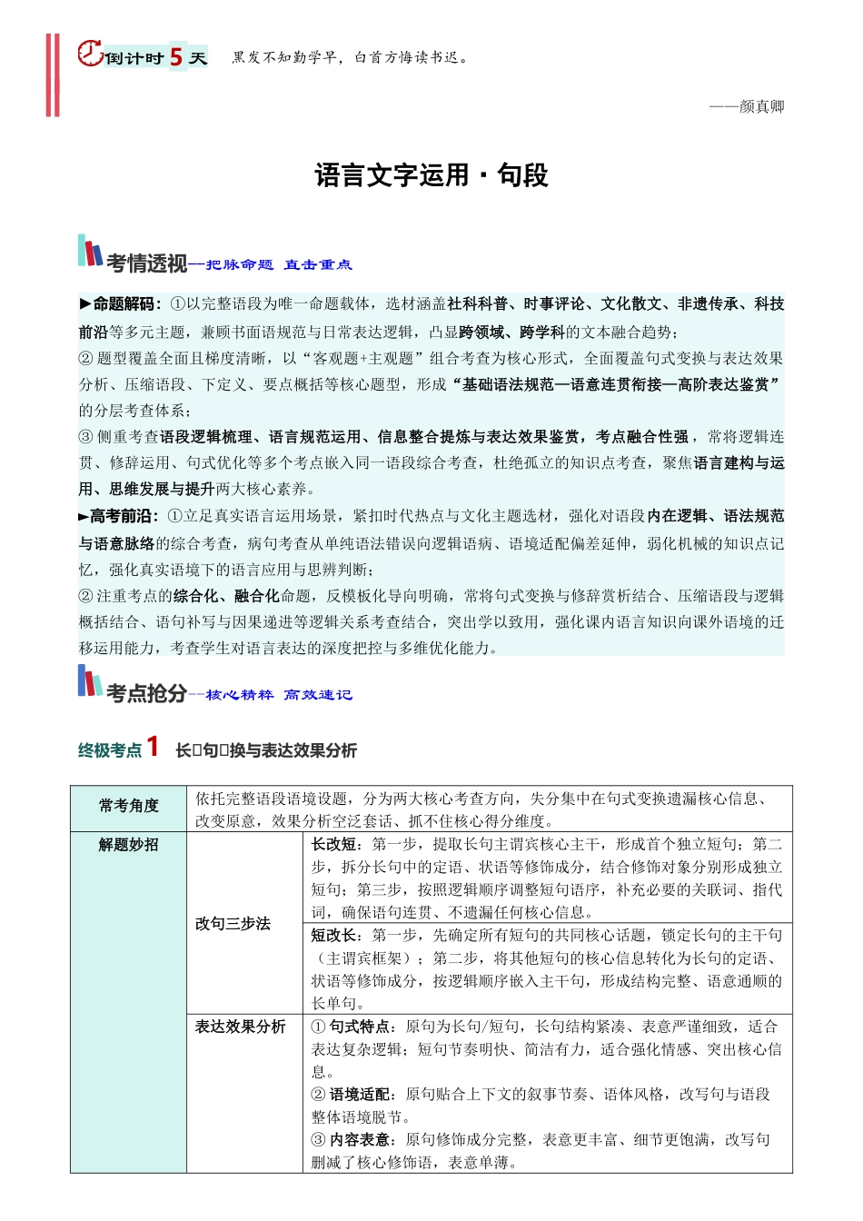 2026年高考语文考前20天冲刺讲义(四)(解析版).docx_第3页
