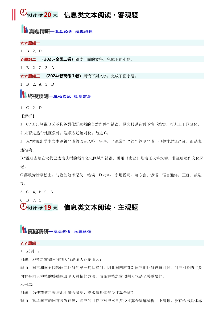 2026年高考语文考前20天冲刺讲义(一)(答案版).docx_第3页