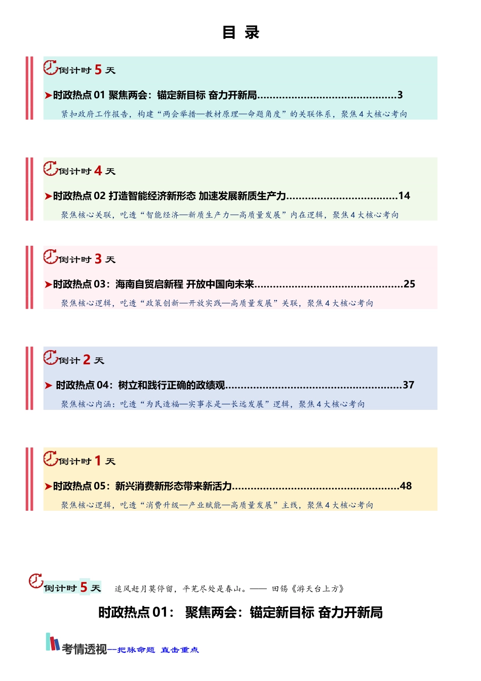 2026年高考政治考前20天冲刺讲义(倒计时5-1天)(原卷版).docx_第2页