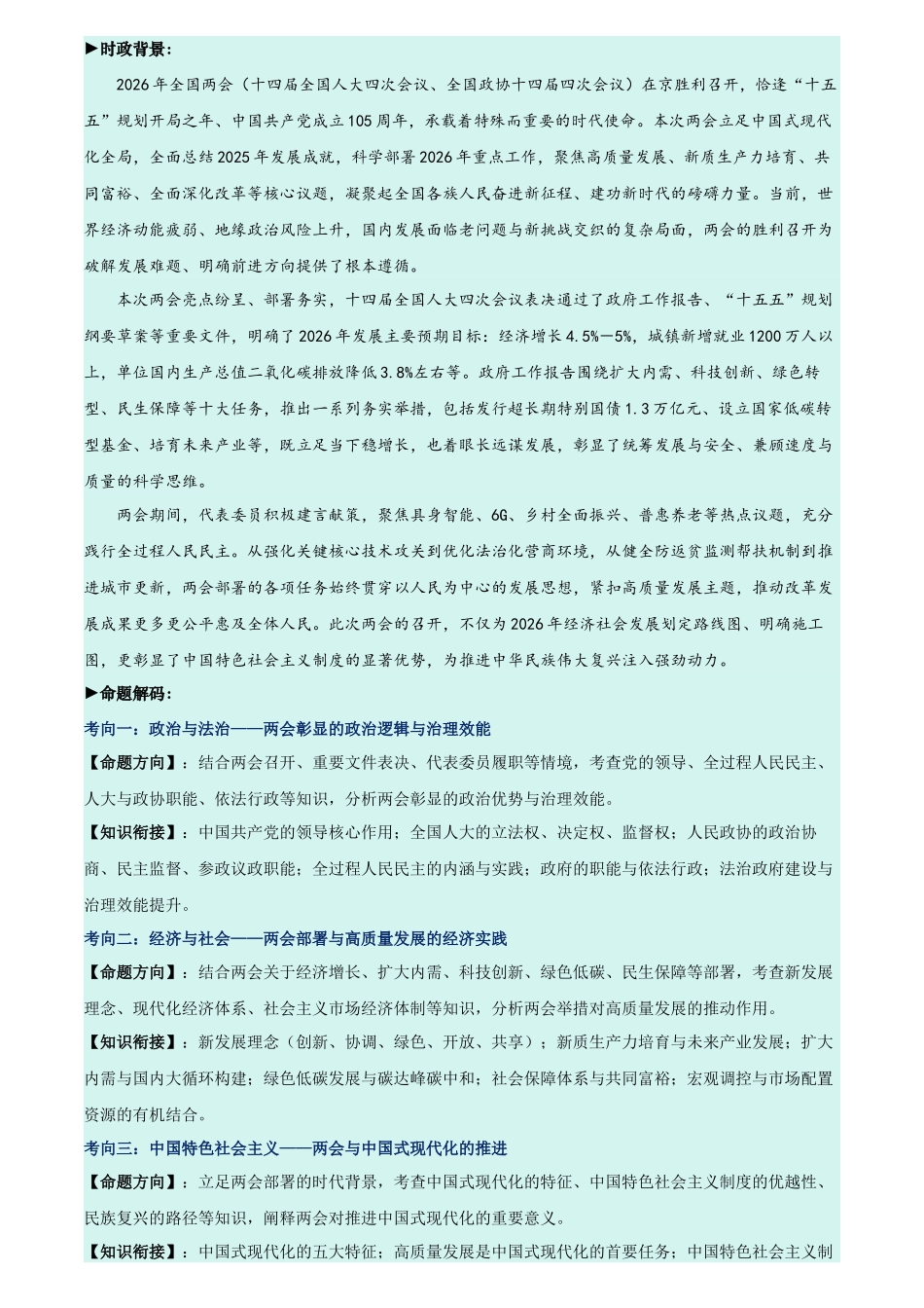 2026年高考政治考前20天冲刺讲义(倒计时5-1天)(原卷版).docx_第3页