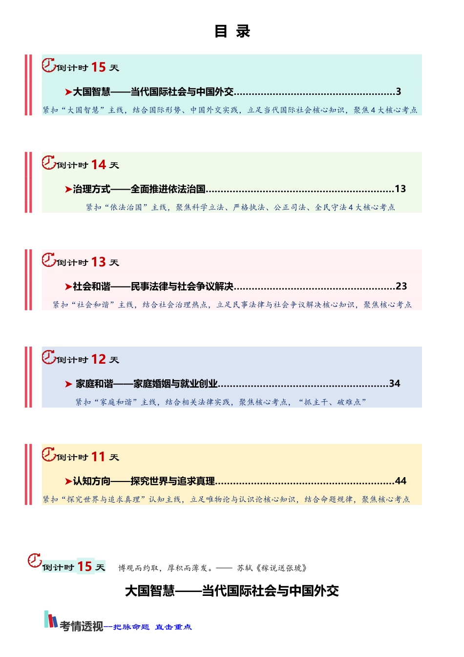 2026年高考政治考前20天冲刺讲义(二)(原卷版).docx_第2页