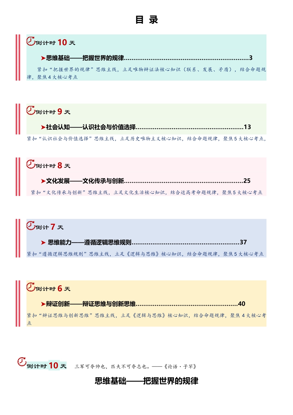 2026年高考政治考前20天冲刺讲义(三)(原卷版).docx_第2页