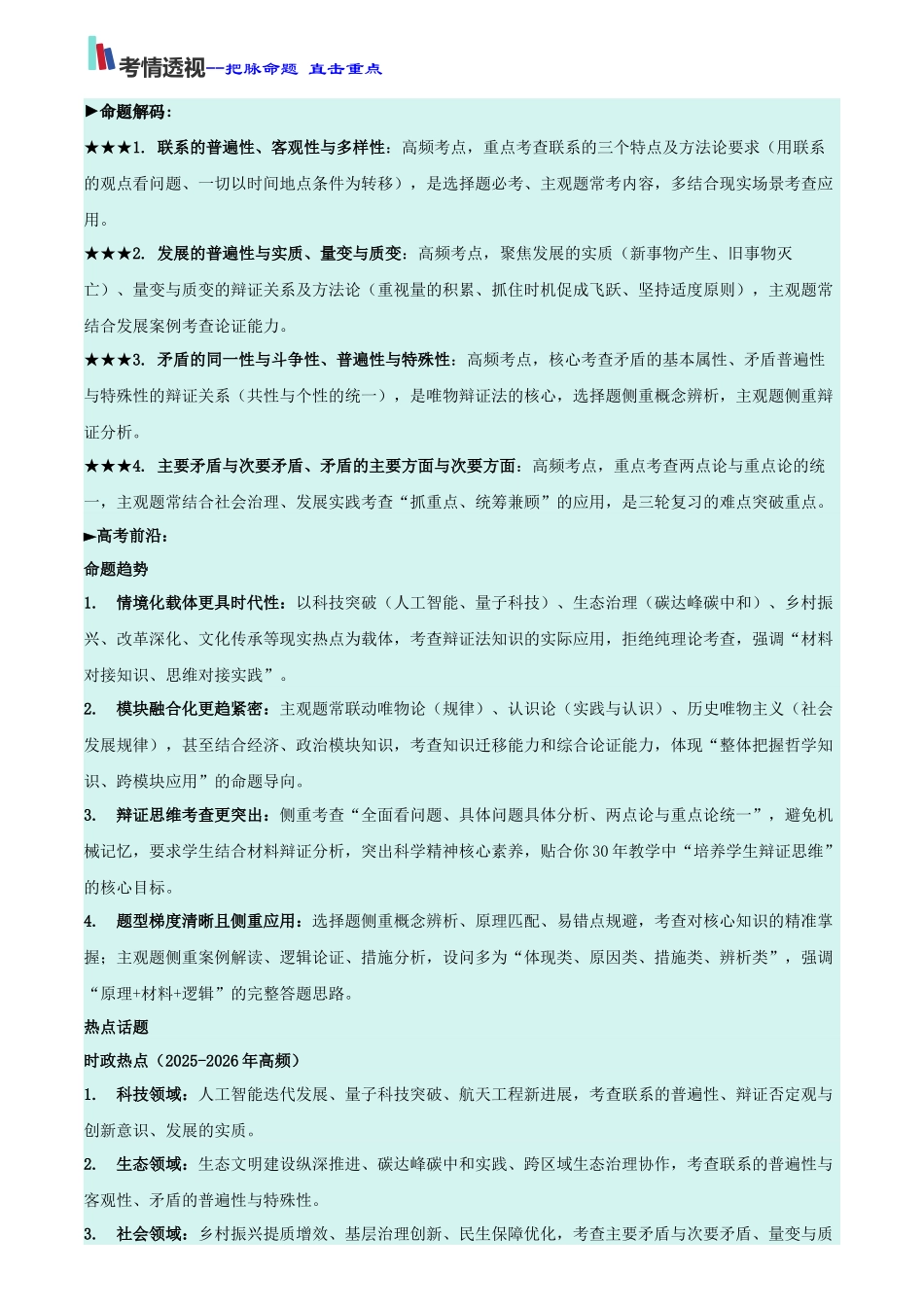 2026年高考政治考前20天冲刺讲义(三)(原卷版).docx_第3页